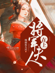 The general's wife is on top