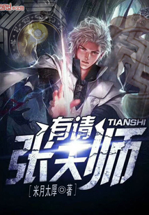 Please Zhang Tianshi