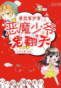 100% Honey Love: Demon Master, Spoil the Sky!