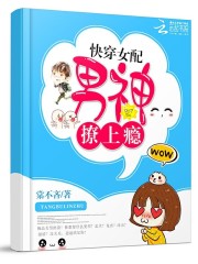 Wear a female match: male god, addictive