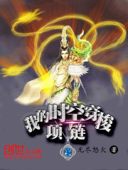 My time-travel necklace