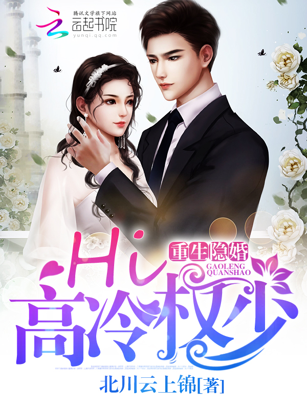 Reborn Hidden Marriage: Hi, Gao Leng has less power!