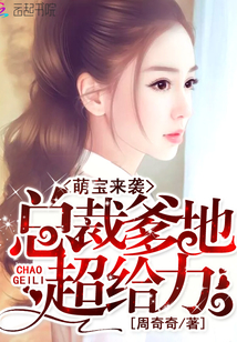 Meng Bao is coming: President Daddy is super powerful