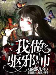 The years I worked as an exorcist