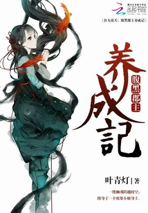 The Mad Girl Against the Sky: The Cultivation of the Black County Lord