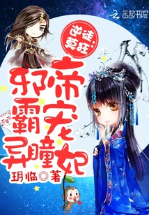 Rebel Mo Madness: The evil emperor overpowers the concubine with different pupils