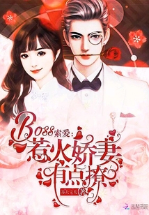 BOSS Suo Ai: It's a bit flirtatious to provoke the wife