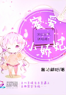 Honey Love Little Princess: Iceberg King, please surrender!