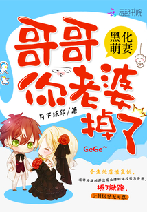 Blackened cute wife: Brother, your wife has fallen