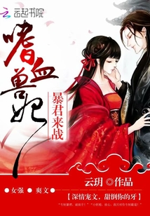 Bloodthirsty Beast Princess: The Tyrant is coming