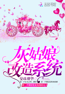 Cinderella remodeled the system