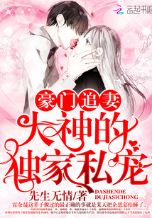 Wealthy chasing wife: the exclusive private pet of the great god