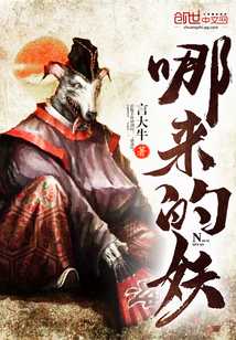 Where did the demon come from?