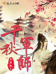 Thousand Autumn Military Division