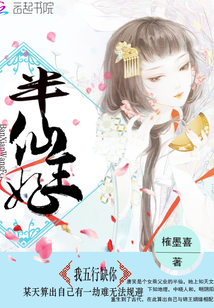 Half-Immortal Princess: I lack you in the five elements