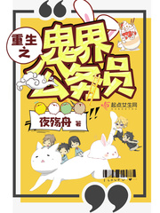 A reborn civil servant in the ghost realm