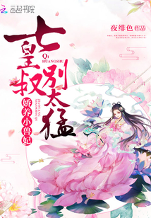 Pampered little beast concubine: Uncle Seventh Emperor, don't be too fierce