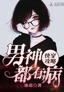 Quick Wear Raiders: Male gods are sick