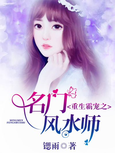 Reborn as a famous feng shui master