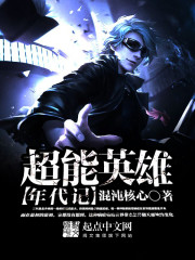 Chronicles of Super Heroes