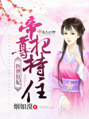 Crazy Concubine of the Medical World: Emperor, hold on