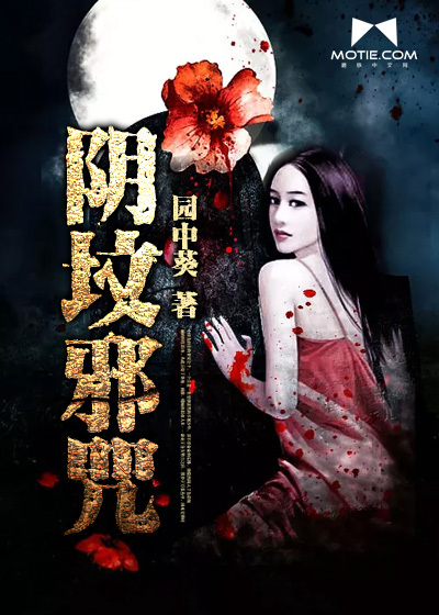 The Evil Curse of the Grave