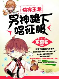 Wear the king quickly: male god, kneel and sing conquest