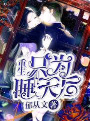 Reborn only to sleep the queen of heaven