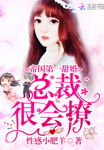 The first sweet wedding in the empire: President, very flirtatious