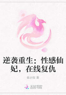 Counterattack Rebirth: Sexy Fairy Princess, online revenge