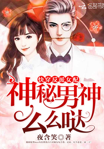 Wear the villain female supporting role: Mysterious male god, Mo Mo Da