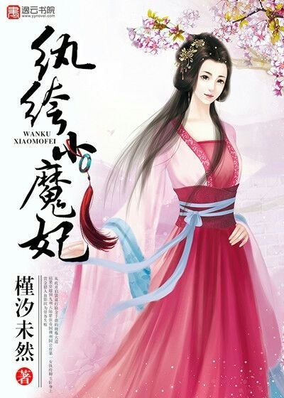 The little devil princess