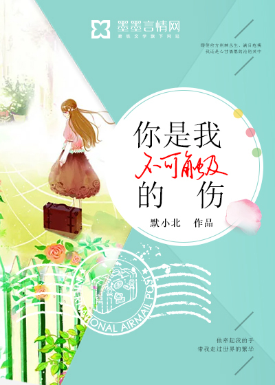 You are my untouchable wound