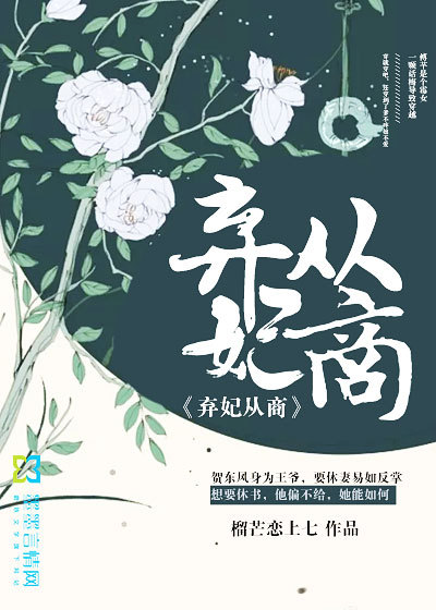 Abandon the concubine to engage in business