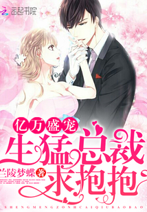 Billions of pets: fierce president, ask for a hug!