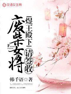 His Royal Highness King Yu, the waste wood girl will please sign for it