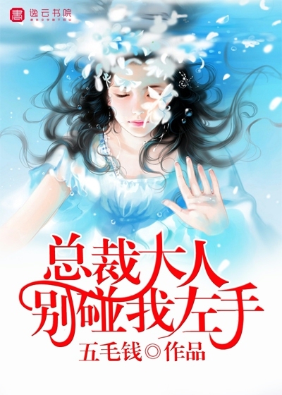 President, don't touch my left hand