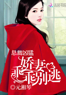 The president is fierce: Wife, don't run away!