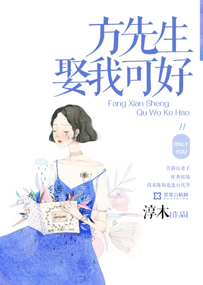 Mr. Fang, it's good to marry me