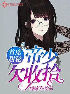 Chief Sweet Secretary: The emperor owes clean up