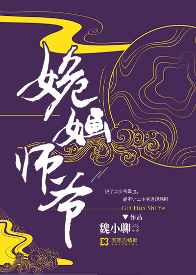 Master Sister-in-law