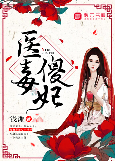 Poison stupid concubine