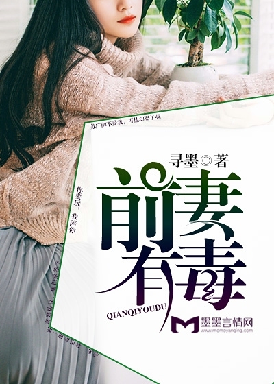 Ex-wife is poisonous