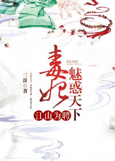 The country is hired: the drug concubine charms the world