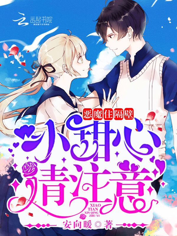 The Devil Lives Next Door: Little Sweetheart, Attention!