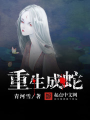 Regenerate into a snake