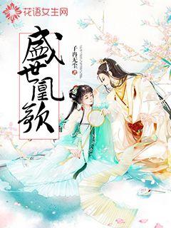 Song of the Prosperous Phoenix