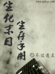 Biochemical Doomsday Survival Handbook