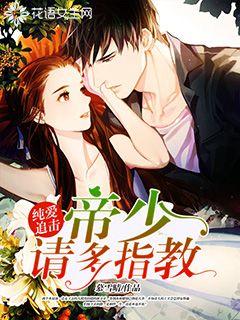 Pure love pursuit: Emperor Shao, please advise more