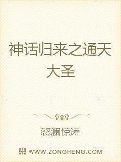 The Great Sage of the Return of Mythology